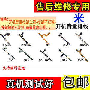 颖彤排线适用小米5 5S 红米5A5plus note5 5x 5A开机音量按键排线