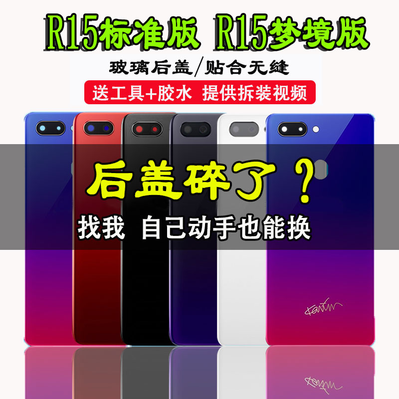 颖彤适用于OPPO R15玻璃后盖 R15标准版后屏后壳梦境版电池后盖-封面