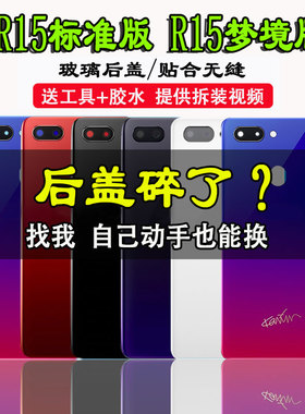 颖彤后盖适用于OPPO R15玻璃后盖 R15标准版后屏后壳电池后盖无标