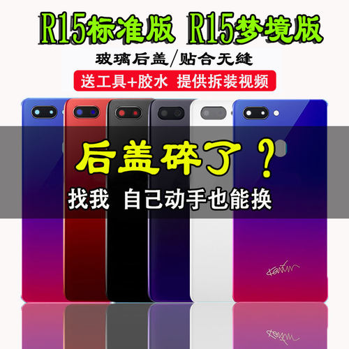 颖彤后盖适用于R15手机玻璃后盖