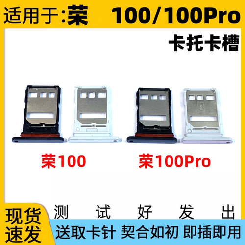 适用于荣耀100手机卡托卡槽