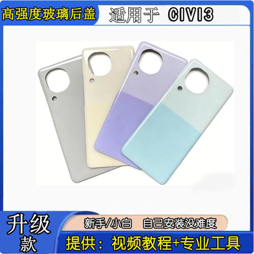 适用于小米Civi3玻璃后盖