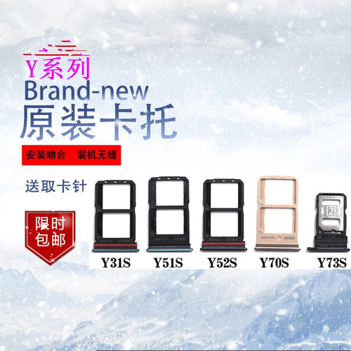 适用于vivoy31S手机卡托卡槽