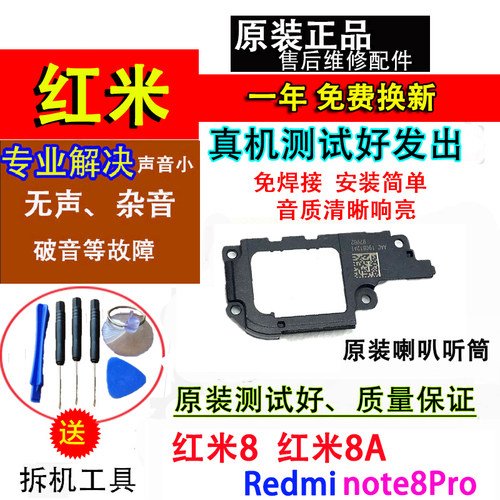 红米手机扬声器听筒喇叭总成