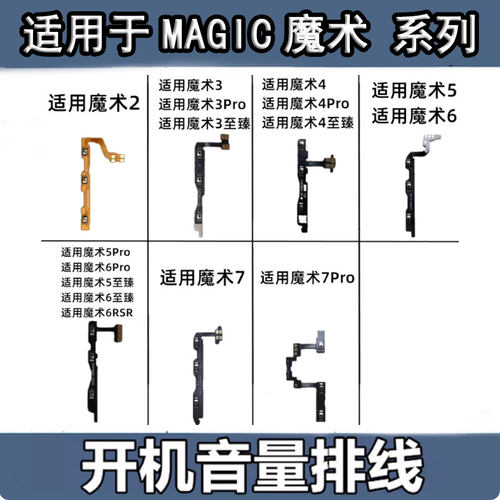 适用于荣耀magic魔术2 3 4 5 6 7 8 Pro 至臻版开机音量侧键排线