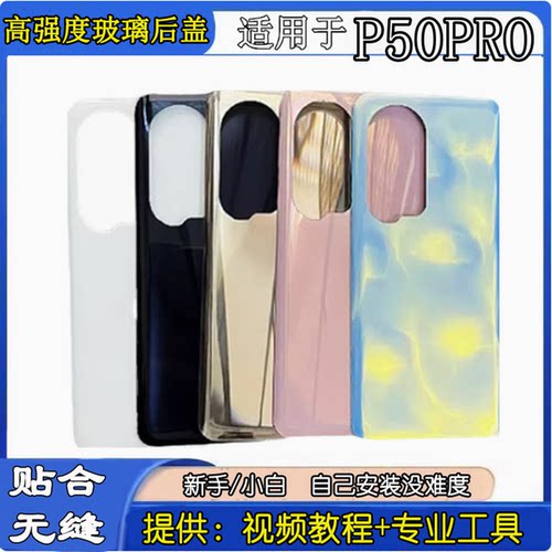 适用于华为P50pro手机玻璃后盖