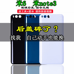 颖彤后盖适用于小米6后盖玻璃 note3后屏NOTE3手机后壳玻璃电池盖