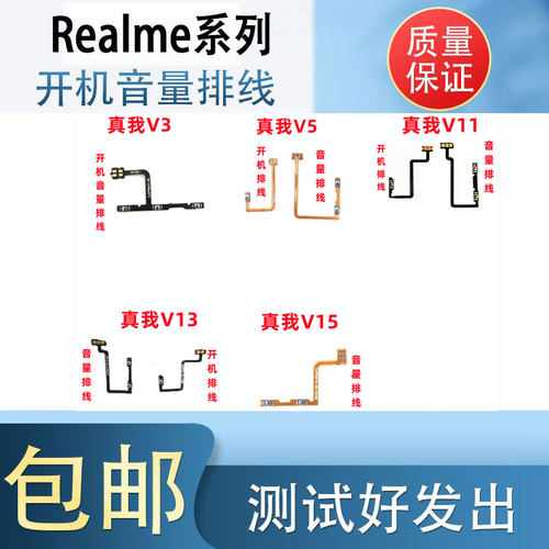 适用于realme排线开机音量排线