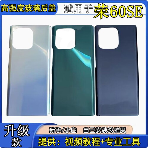 颖彤适用荣耀60SE玻璃后盖