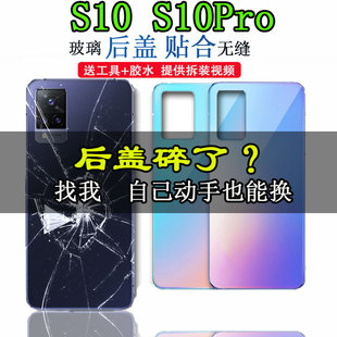 颖彤适用vivo S10玻璃后盖 s10pro手机后壳电池盖外壳S10PRO后屏