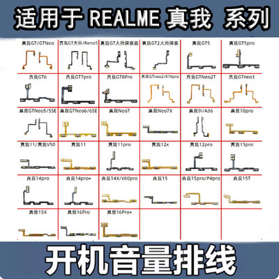 适用于真我GT2/5/6/8 GTNeo2/3/5/6/7/12/13/14/15开机音量键排线