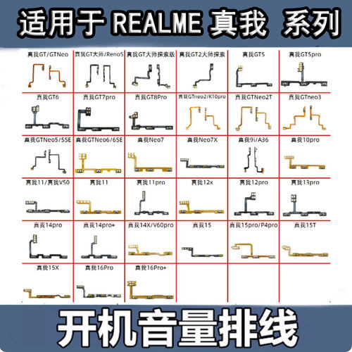 适用于真我GT2/5/6/8 GTNeo2/3/5/6/7/12/13/14/15开机音量键排线