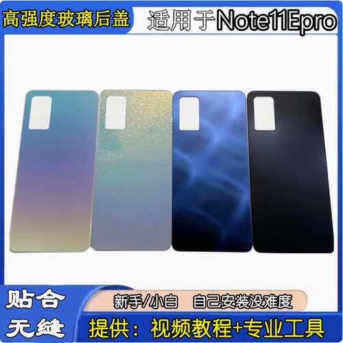 适用于红米note11Epro手机后盖