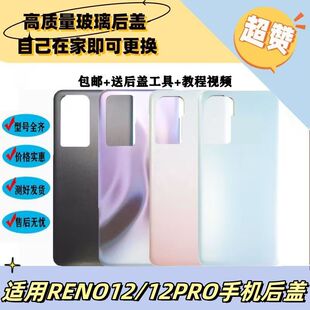 颖彤适用于OPPO Reno12后盖玻璃 reno12Pro手机电池盖后壳后屏