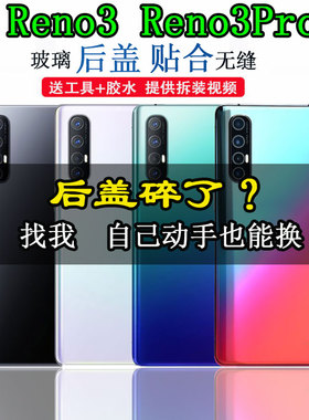 嘉轩适用于OPPO Reno3玻璃后盖 reno3pro手机玻璃电池盖后屏后壳
