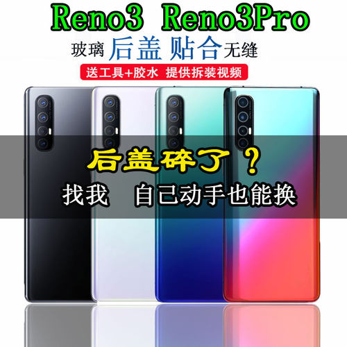适用于OPPOReno3手机玻璃电池盖