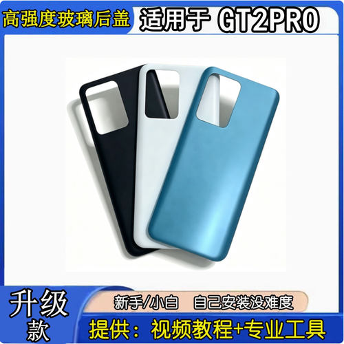 适用于realmeGT2Pro玻璃后盖
