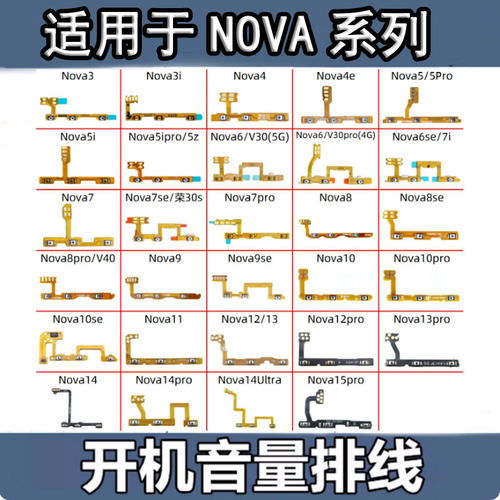 适用于华为Nova3开机音量排线