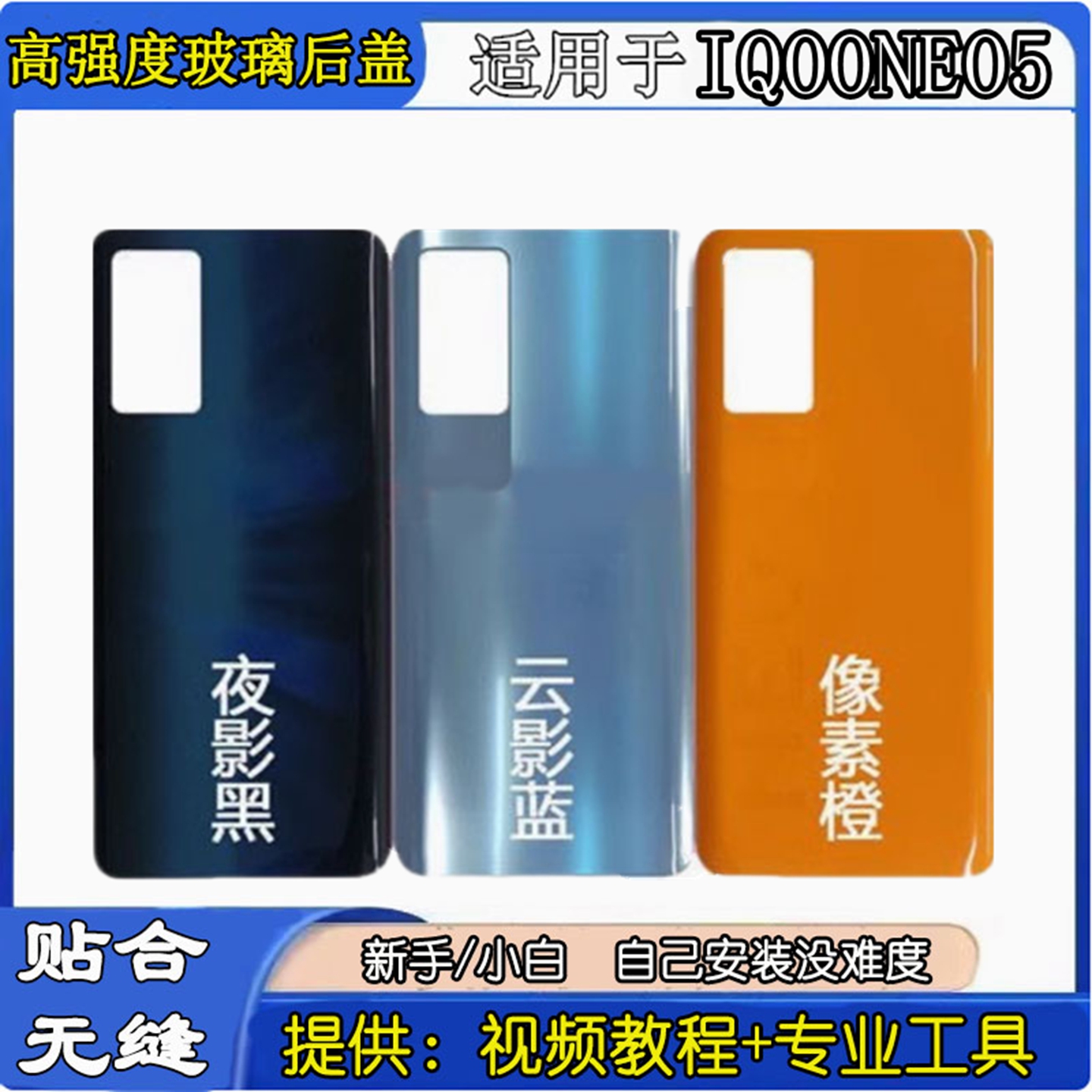 适用于IQOONEO5手机玻璃电池后盖