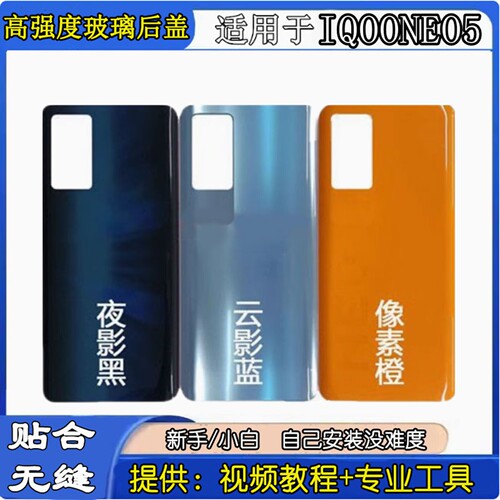 适用于IQOONEO5手机玻璃电池后盖