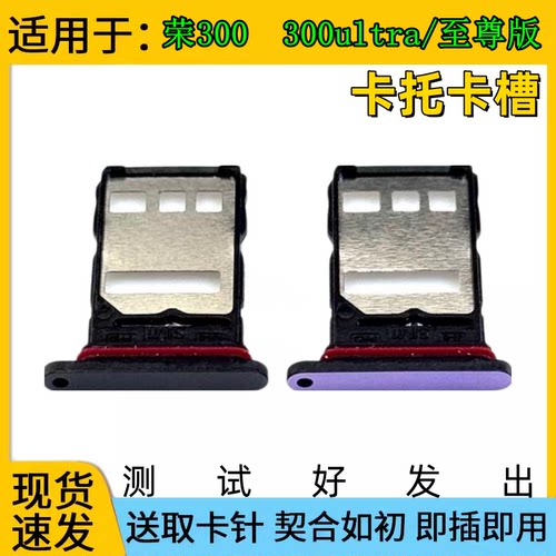 适用于荣耀300手机卡托卡槽