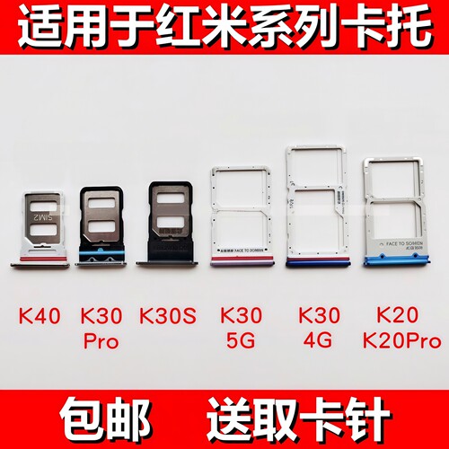 适用于手机卡拖红米k20卡托