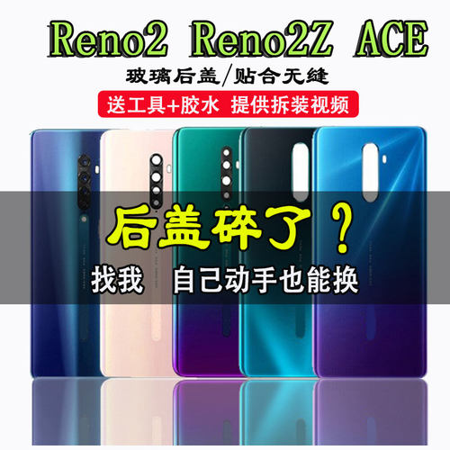 适用于OPPOReno2后盖玻璃