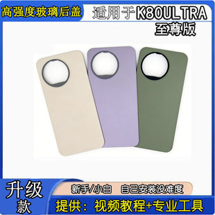 颖彤后盖适用于红米K80ultra后玻璃电池盖 k80至尊版手机后壳无标