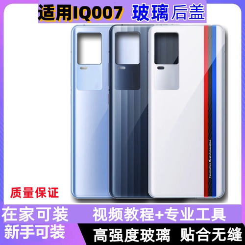 适用IQOO7手机玻璃后盖