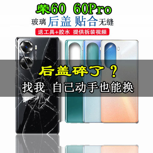 颖彤适用于荣耀60玻璃电池盖