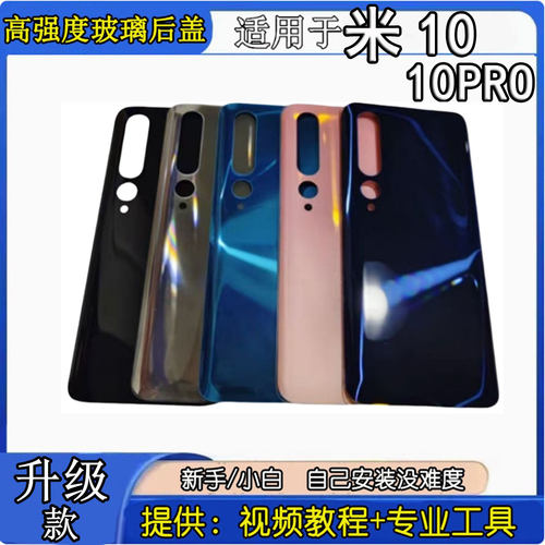 颖彤后盖适用于小米10玻璃后盖 米10Pro手机后盖电池盖后壳后屏