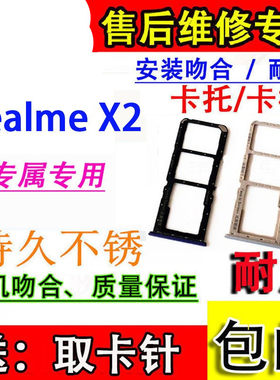 适用于realmeX2手机卡托卡槽