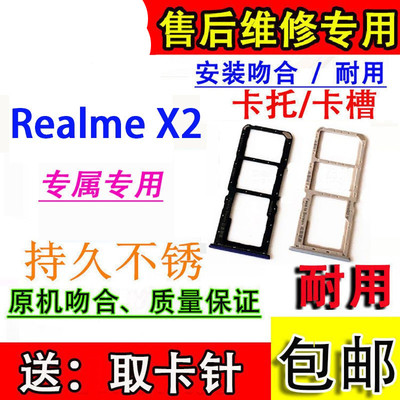 适用于realmeX2手机卡托卡槽