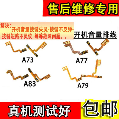适用于OPPOA73开机音量排线