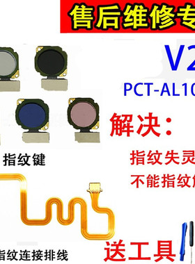 颖彤适用荣耀V20指纹连接排线 解锁指纹按键 PCT-AL10延长线感应