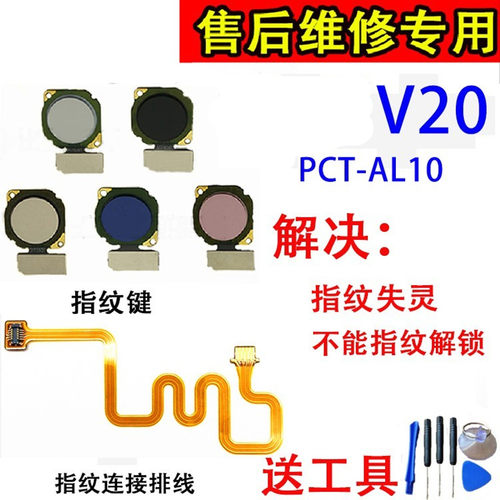 适用荣耀V20指纹连接排线