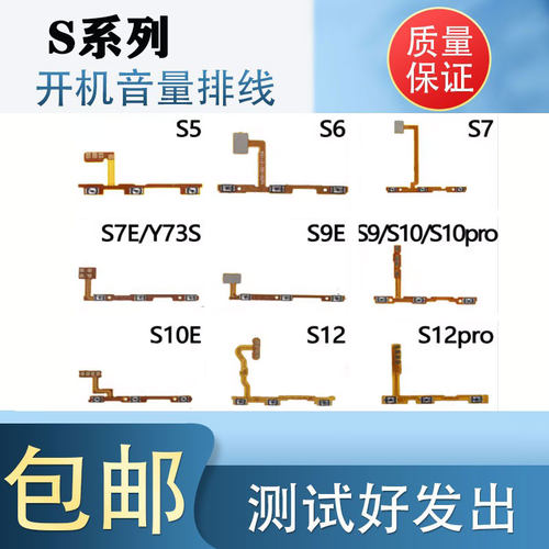 适用于vivos7开机音量排线