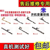 适用小米MAX开机排线MIX3 2S音量按键max2侧键MAX3电源开关排线