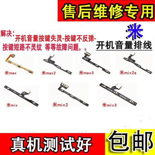 颖彤适用小米max开机音量排线