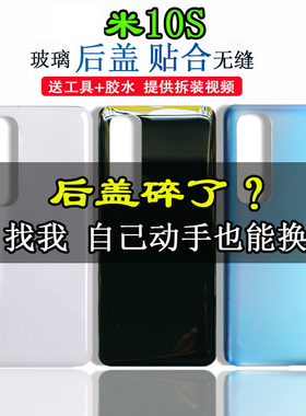 颖彤适用于小米10S玻璃后盖 mi10S手机后壳后盖 玻璃电池盖板后屏