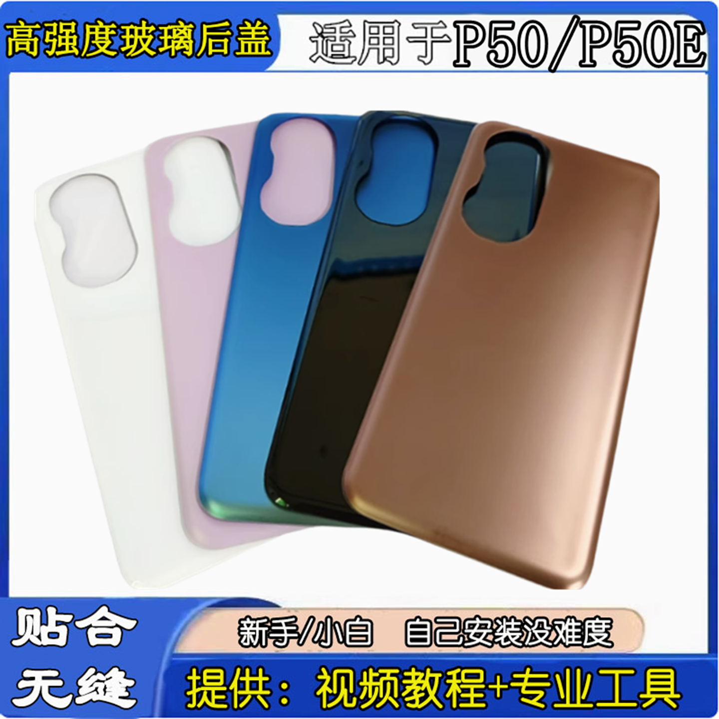 适用于华为P50手机玻璃后盖