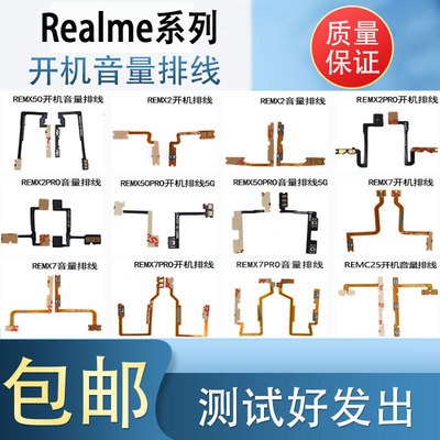 适用于RealmeX2开机音量排线