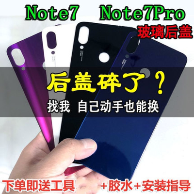 玻璃后盖颖彤note7note7Pro