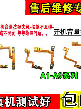 颖彤配件适用OPPO A1 A3 A5 A7 A9 A7X开机排线按键侧键 音量排线