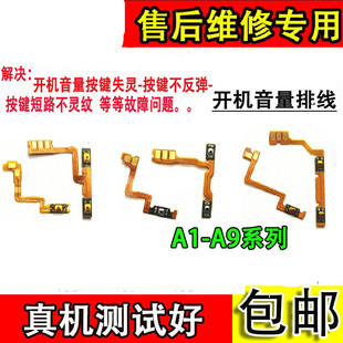 颖彤配件适用OPPO A1 A3 A5 A7 A9 A7X开机排线按键侧键 音量排线