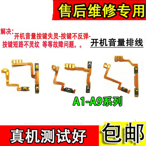 适用OPPOA1开机音量排线