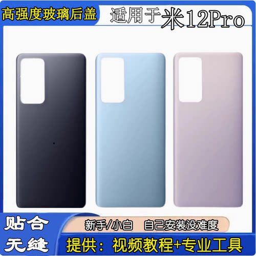 适用于小米12pro手机玻璃后盖