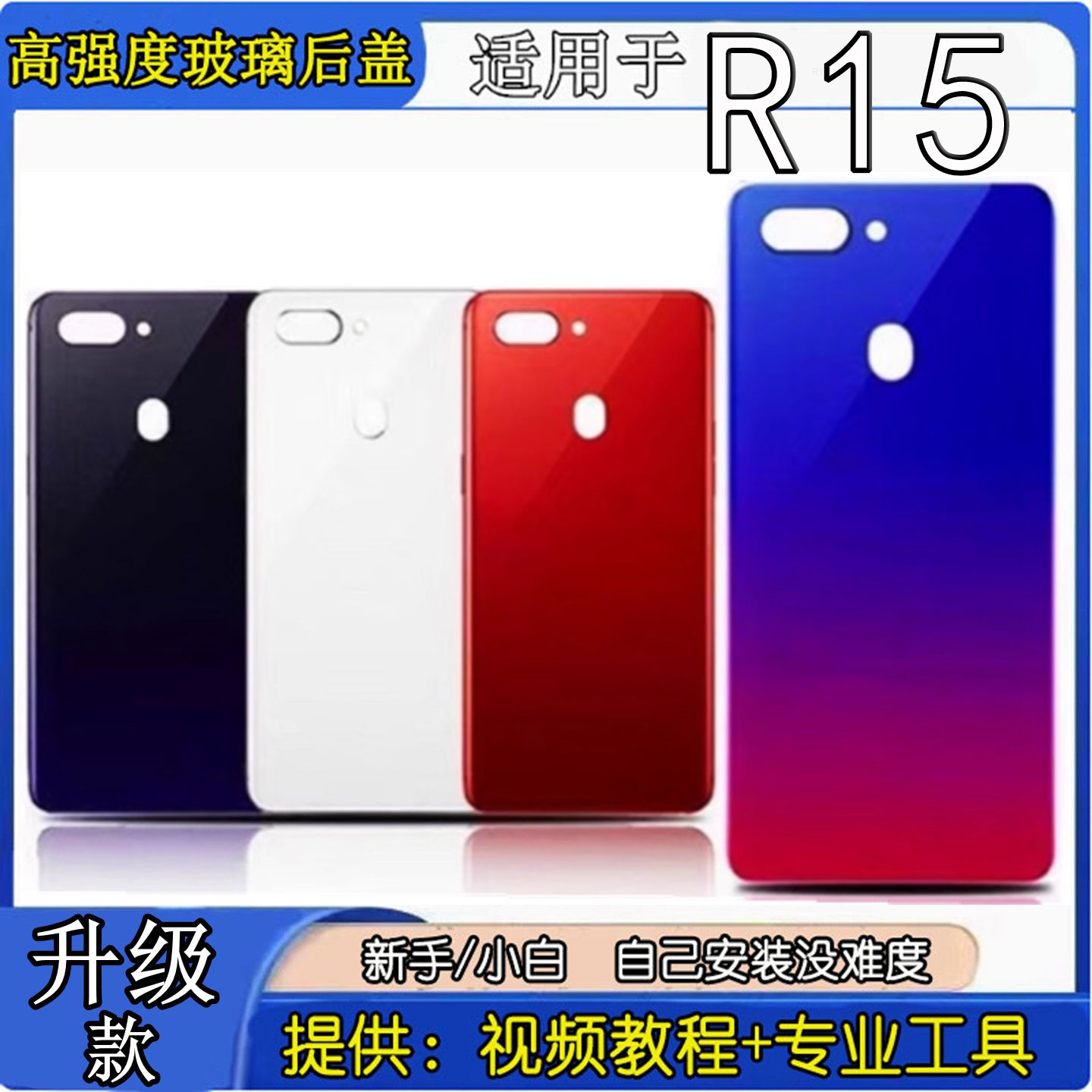 适用于OPPO R15玻璃后盖 r15标准梦境版手机玻璃后屏后壳电池盖