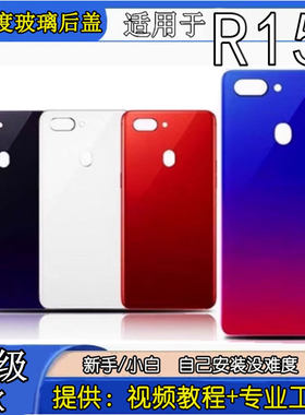 适用于OPPO R15玻璃后盖 r15标准梦境版手机玻璃后屏后壳电池盖