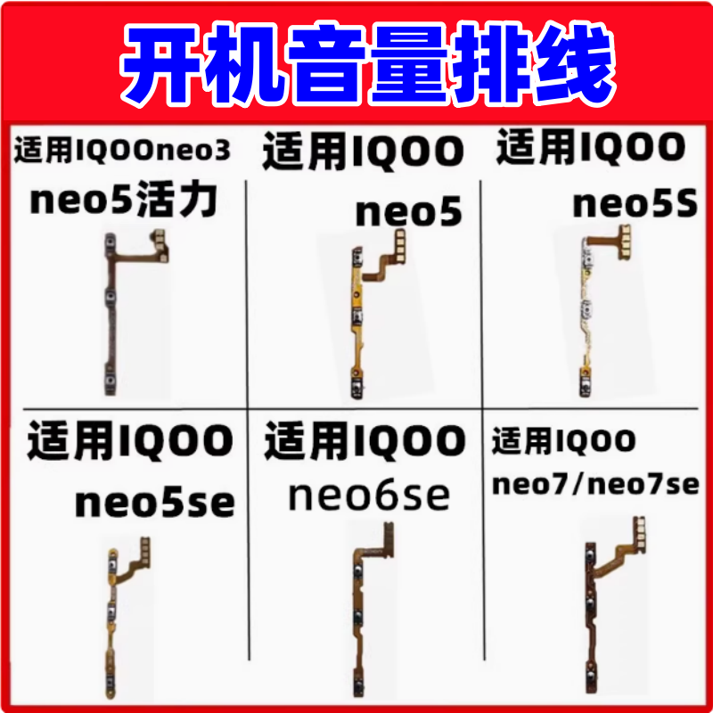 适用于IQOONEO5开机音量排线